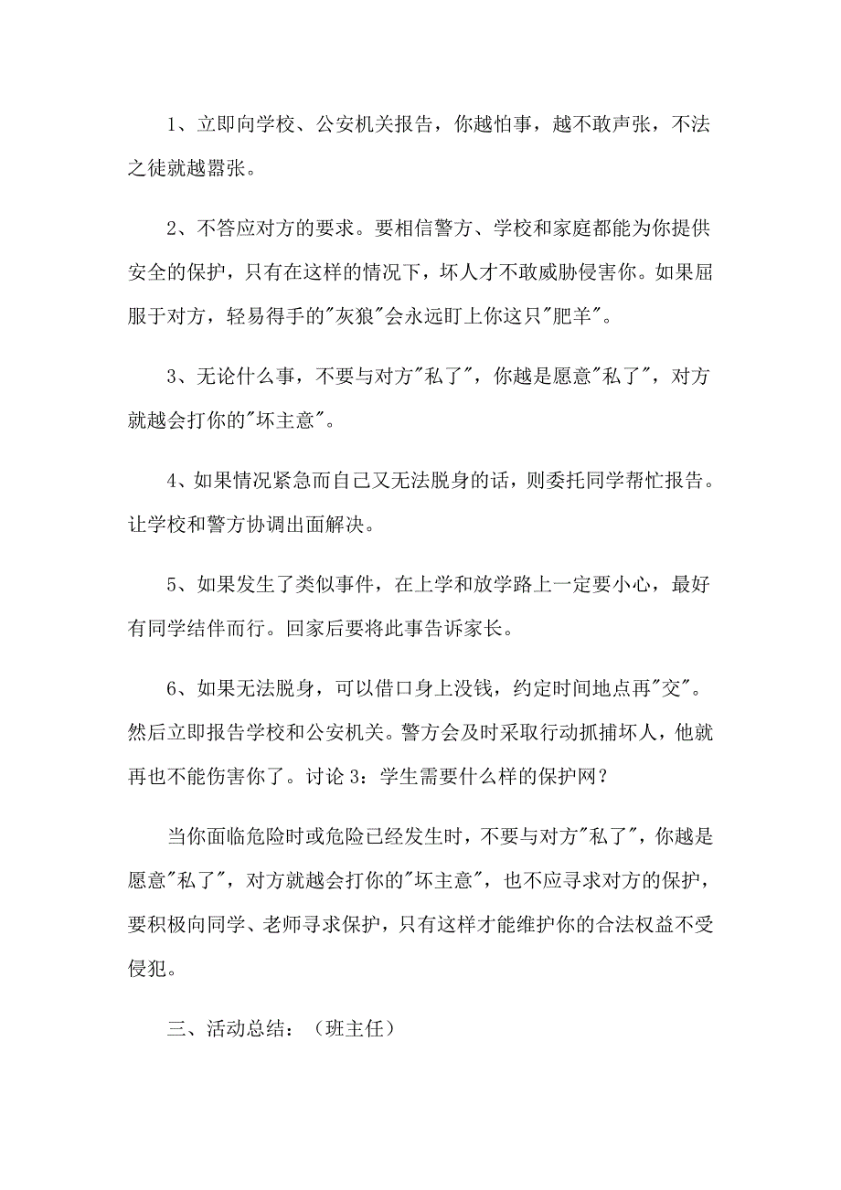 （精选汇编）大班文明礼貌的教案_第3页