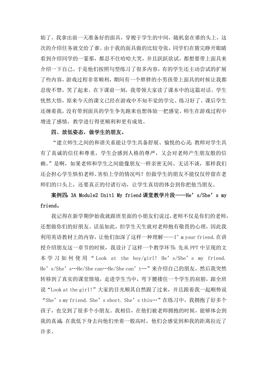 构建和谐师生关系,促进师生共同成长(宋玉).docx_第4页