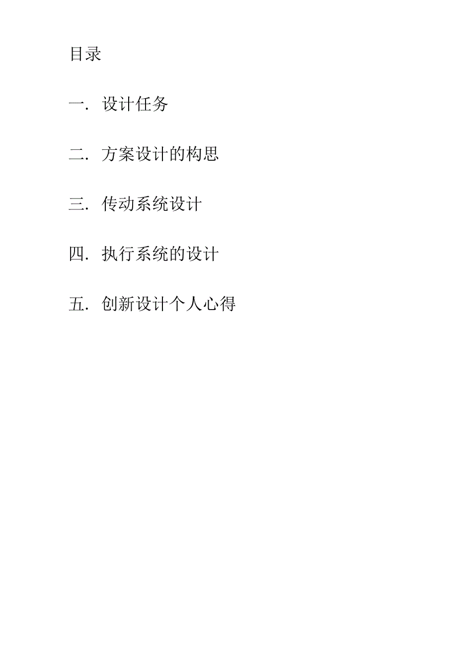 面包切片机_第1页