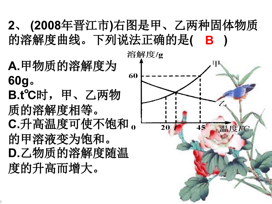 溶解度曲线习题课件_第3页