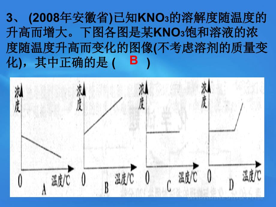 溶解度曲线习题课件_第4页