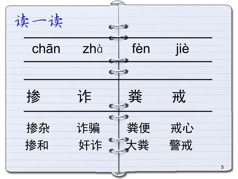 苏教版小学语文第九册伊索寓言蝉和狐狸ppt课件_第5页