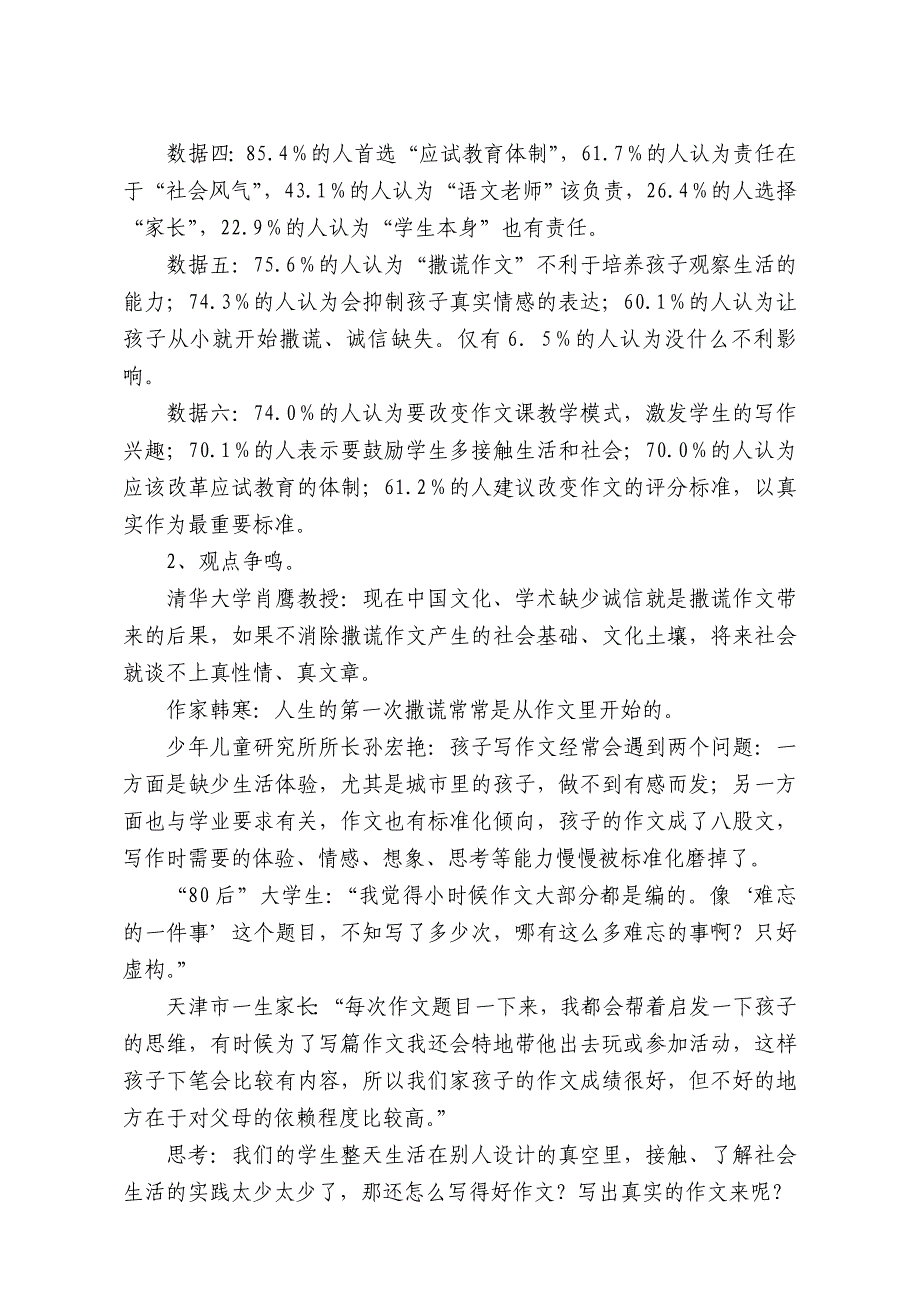 小学生“撒谎作文”现象的反思_第2页