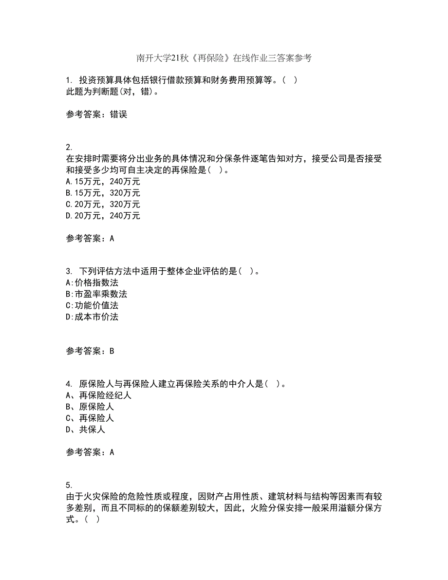 南开大学21秋《再保险》在线作业三答案参考39_第1页