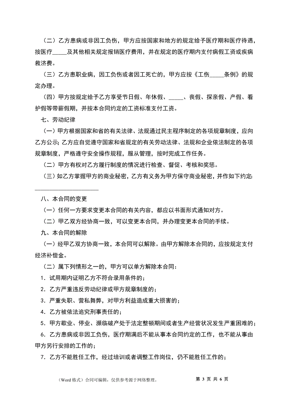 广东省劳动合同样板_第3页
