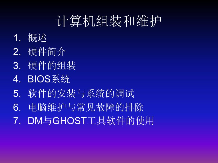 计算机组和维护下_第2页