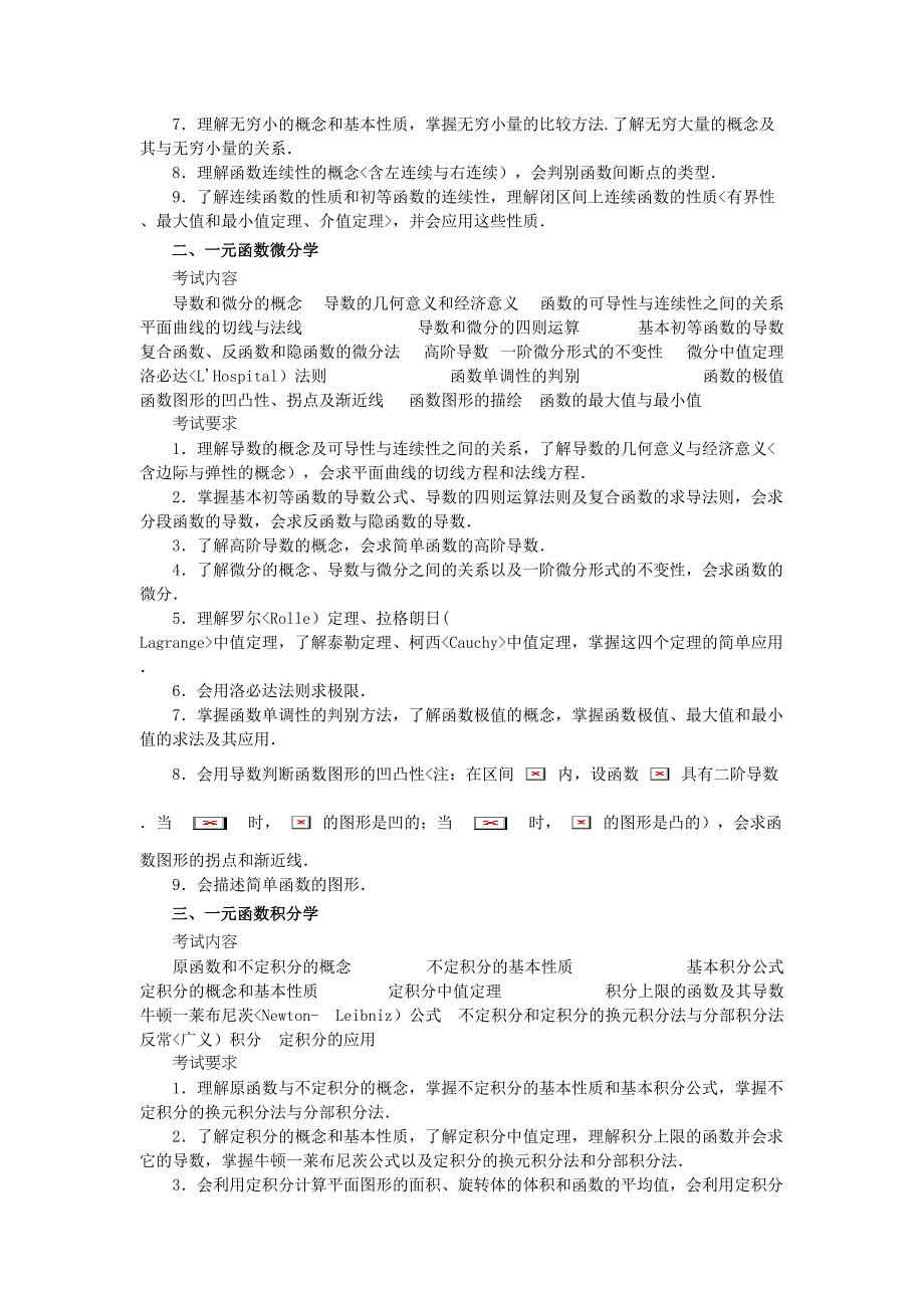 硕士研究报告生入学统一考试数学考试大纲(数)_第2页