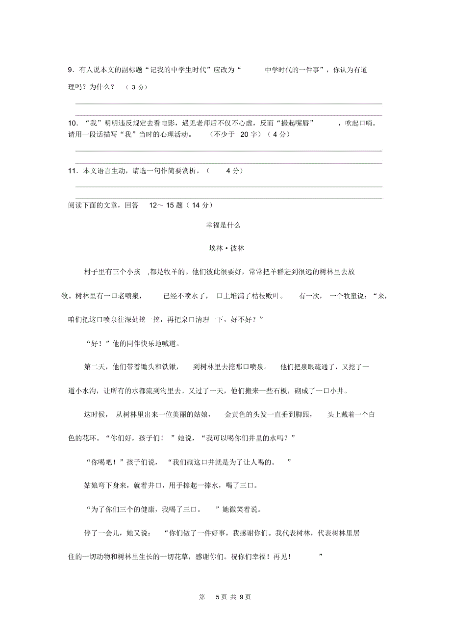 七年级语文试卷_第5页