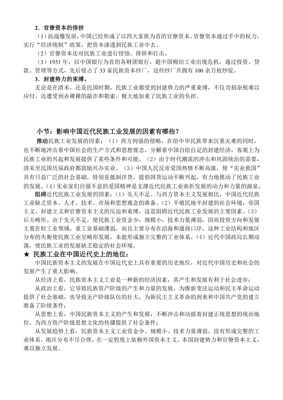 民族工业的曲折发展 (2).doc_第3页