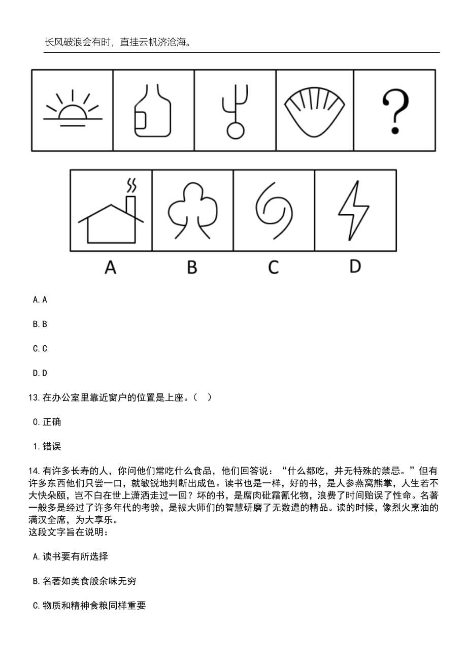 2023年06月四川成都理工大学科研助理招考聘用笔试题库含答案详解_第5页