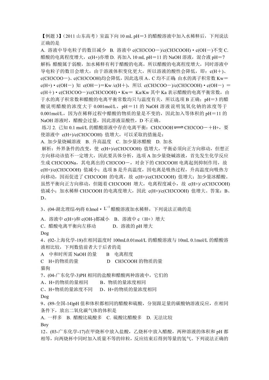 高中化学电离平衡经典题(附答案和解析).doc_第1页