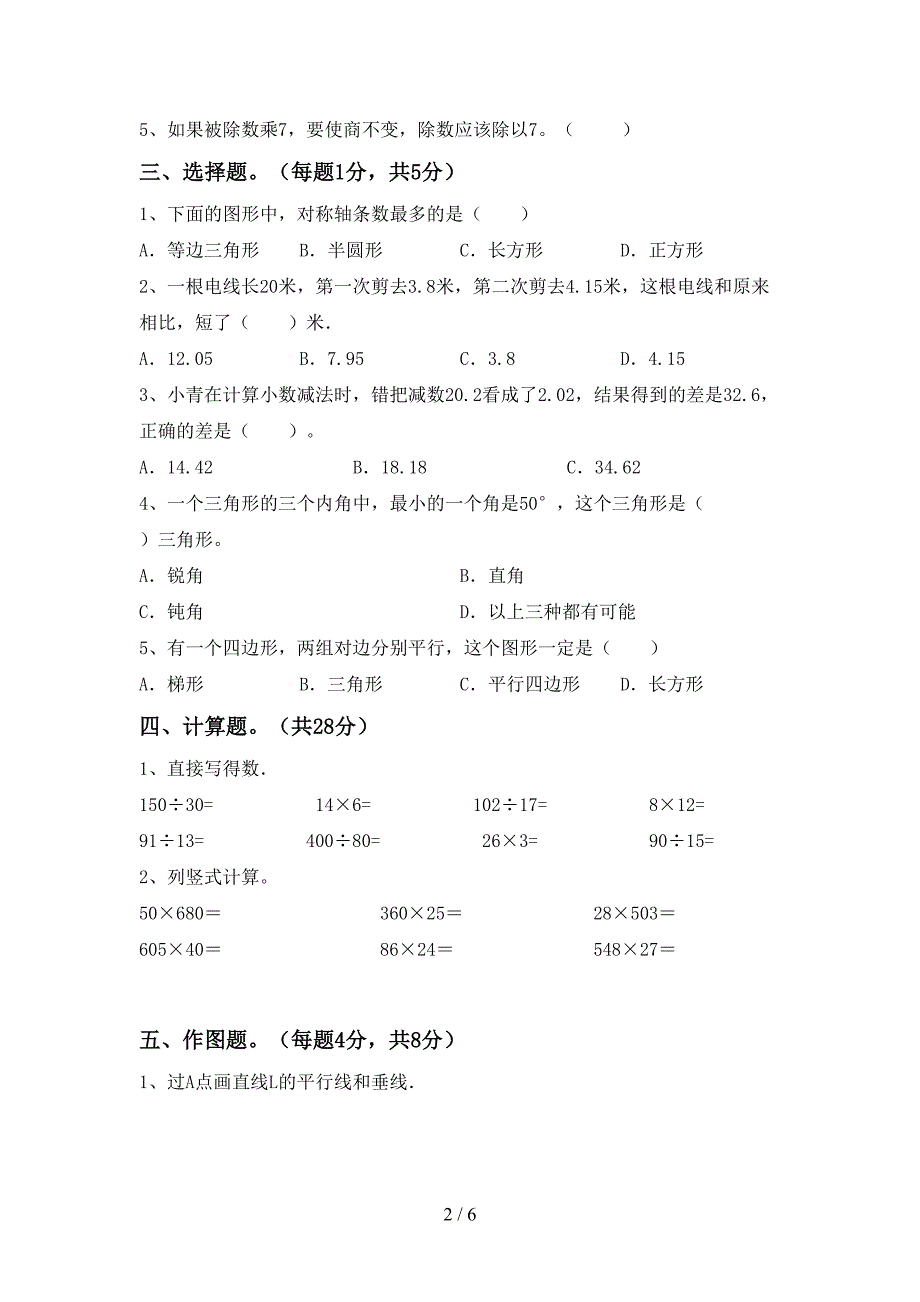 新人教版四年级数学下册期末试卷(审定版).doc_第2页