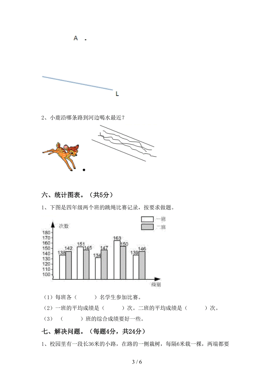 新人教版四年级数学下册期末试卷(审定版).doc_第3页