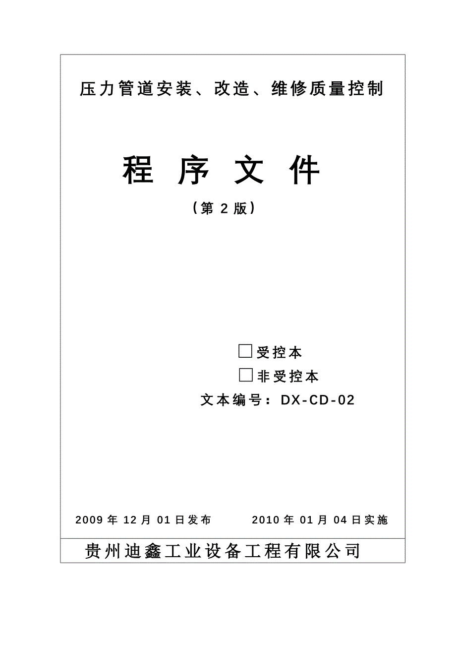 新管道程序文件已核对_第2页