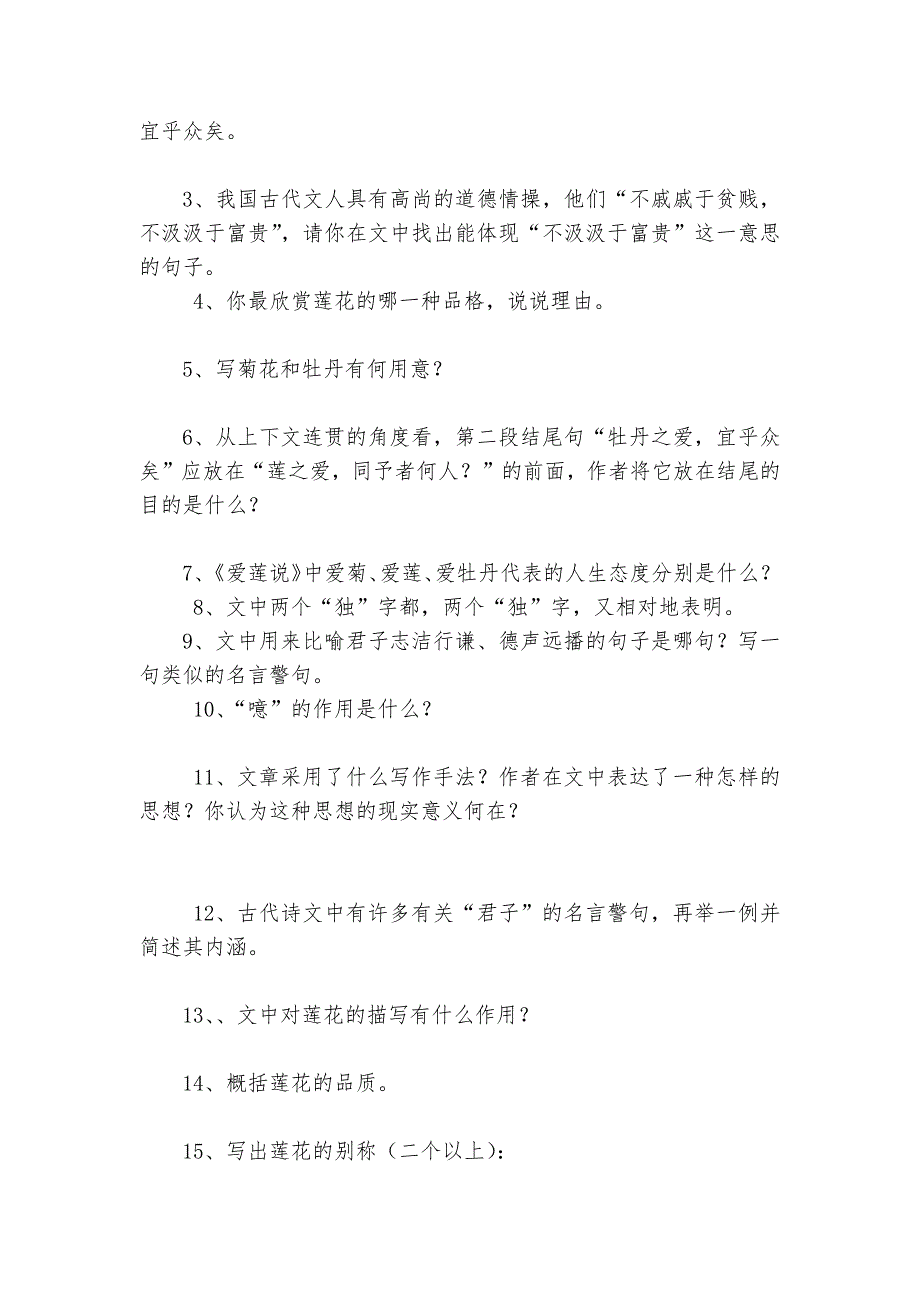 《爱莲说》一网打尽试题及答案及教师版答案部编人教版八年级上册_第2页