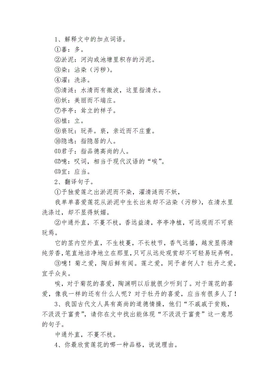 《爱莲说》一网打尽试题及答案及教师版答案部编人教版八年级上册_第4页