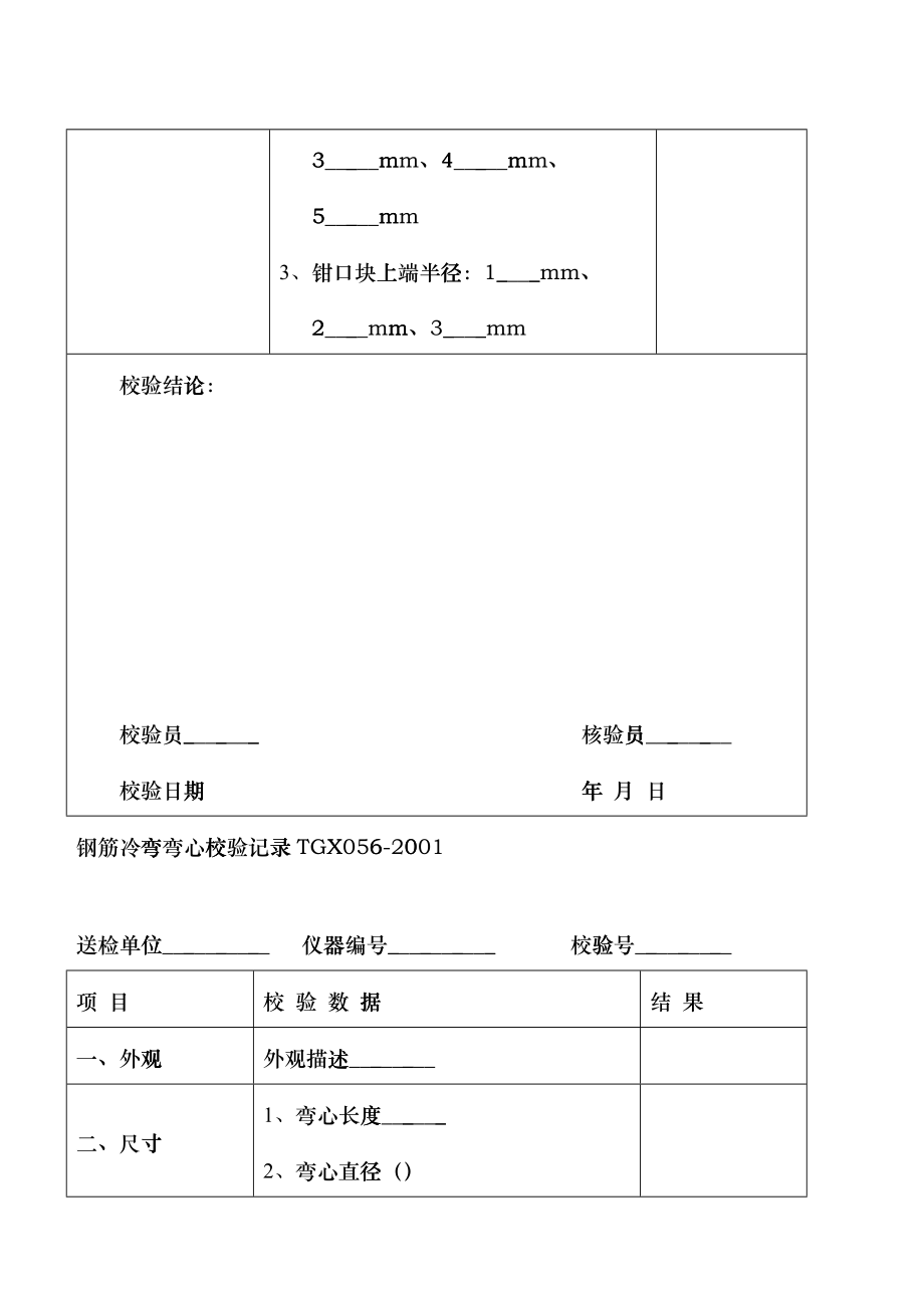 仪器设备校验记录_第3页