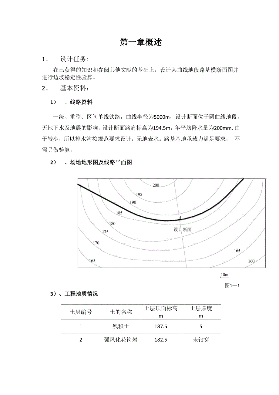 铁路路基课程设计于辉_第1页