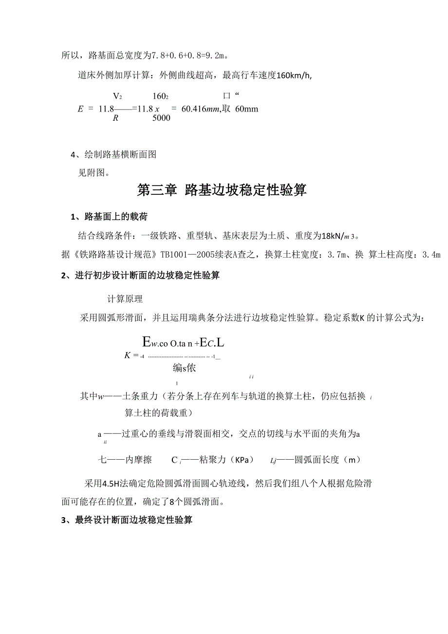 铁路路基课程设计于辉_第4页