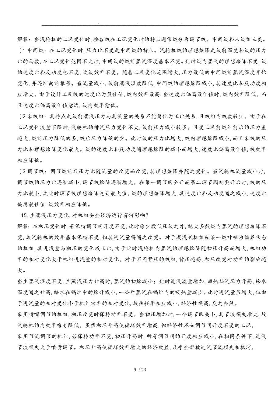 汽轮机原理附课后题答案_第5页