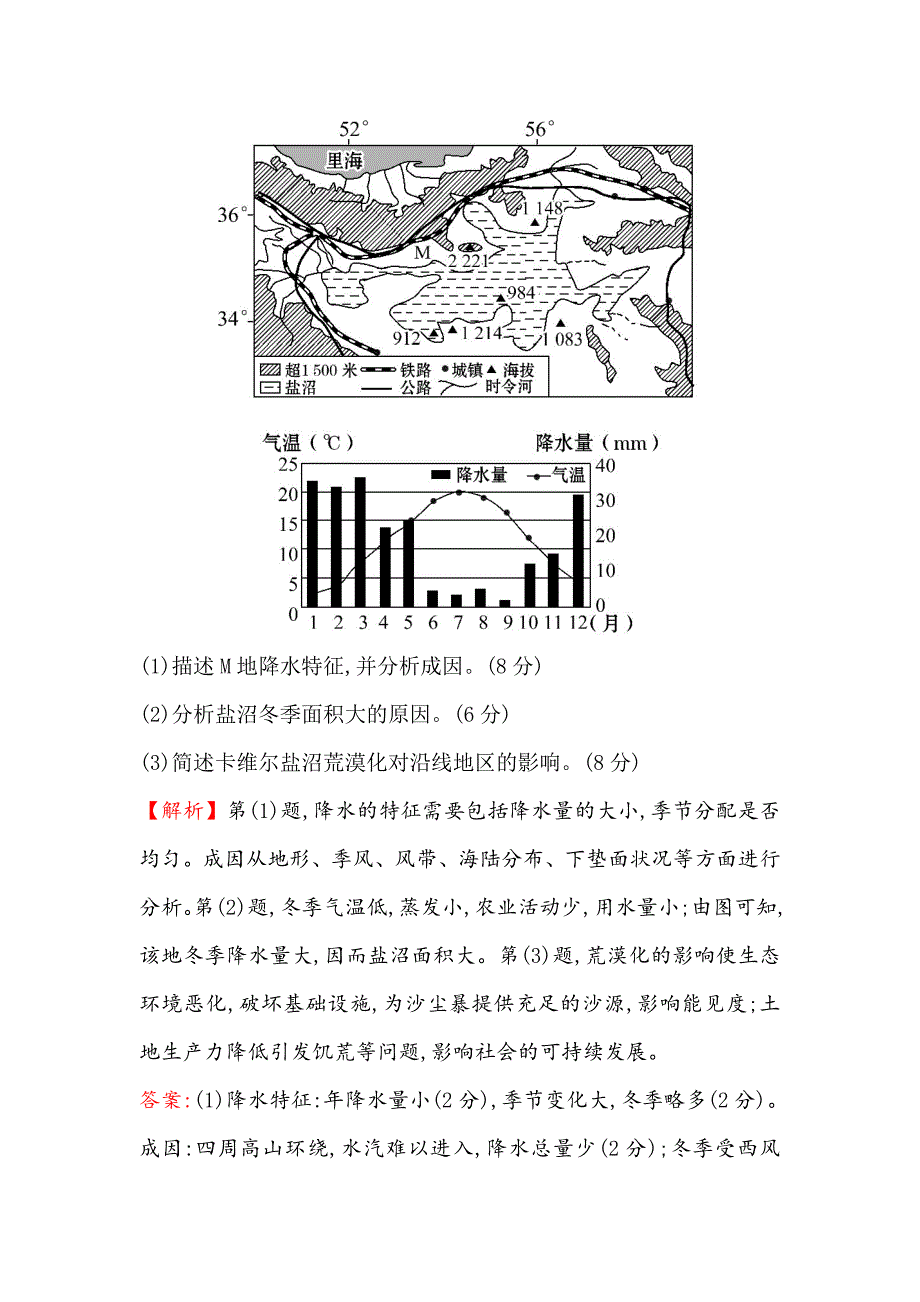 精编【高考专递】高三地理二轮新课标专题复习：非选择题标准练九 Word版含解析_第4页