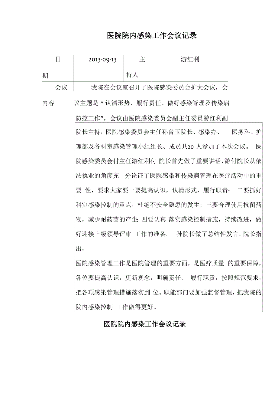 院感会议记录_第1页