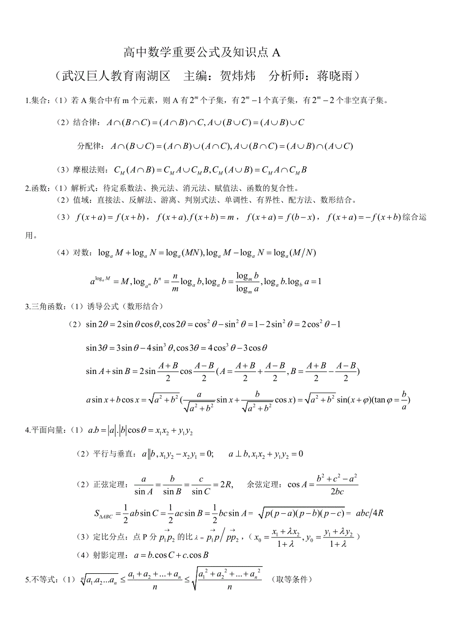 武汉巨人教育贺炜炜.doc_第1页