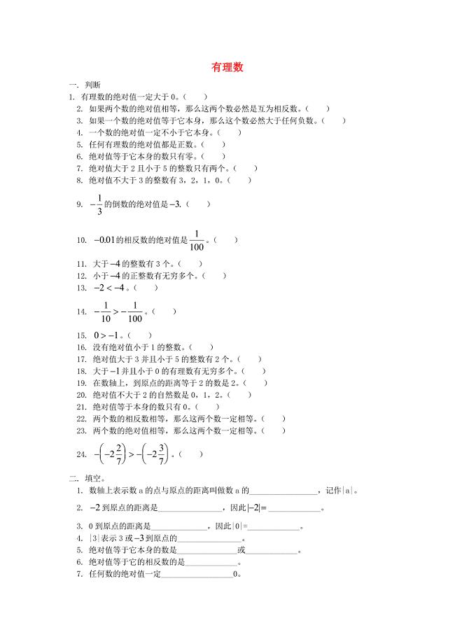 七年级数学上册1.2有理数综合测试新版新人教版