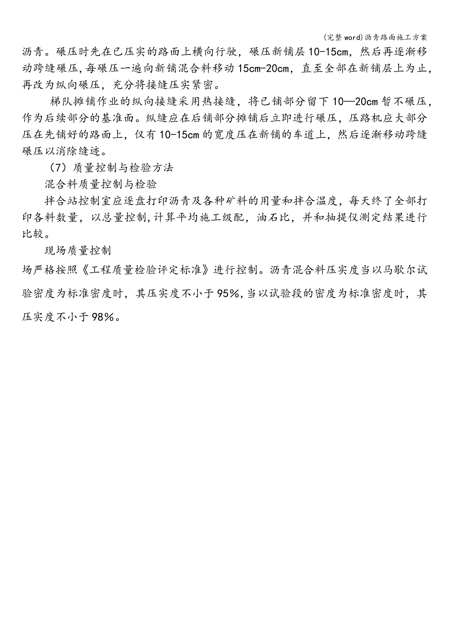 (完整word)沥青路面施工方案.doc_第3页