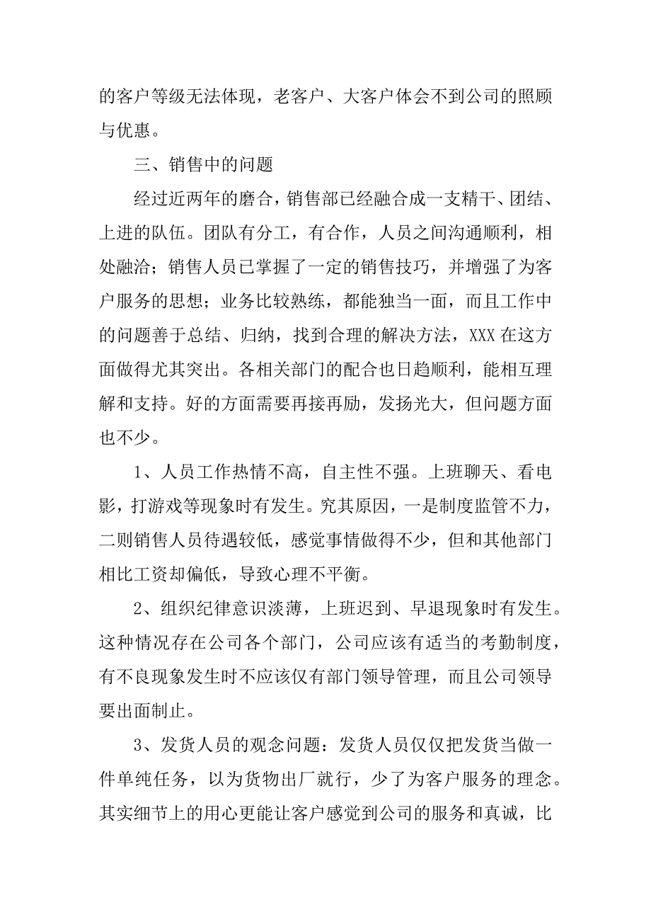 2023年销售业务经理年终总结_销售业务经理工作总结_第3页