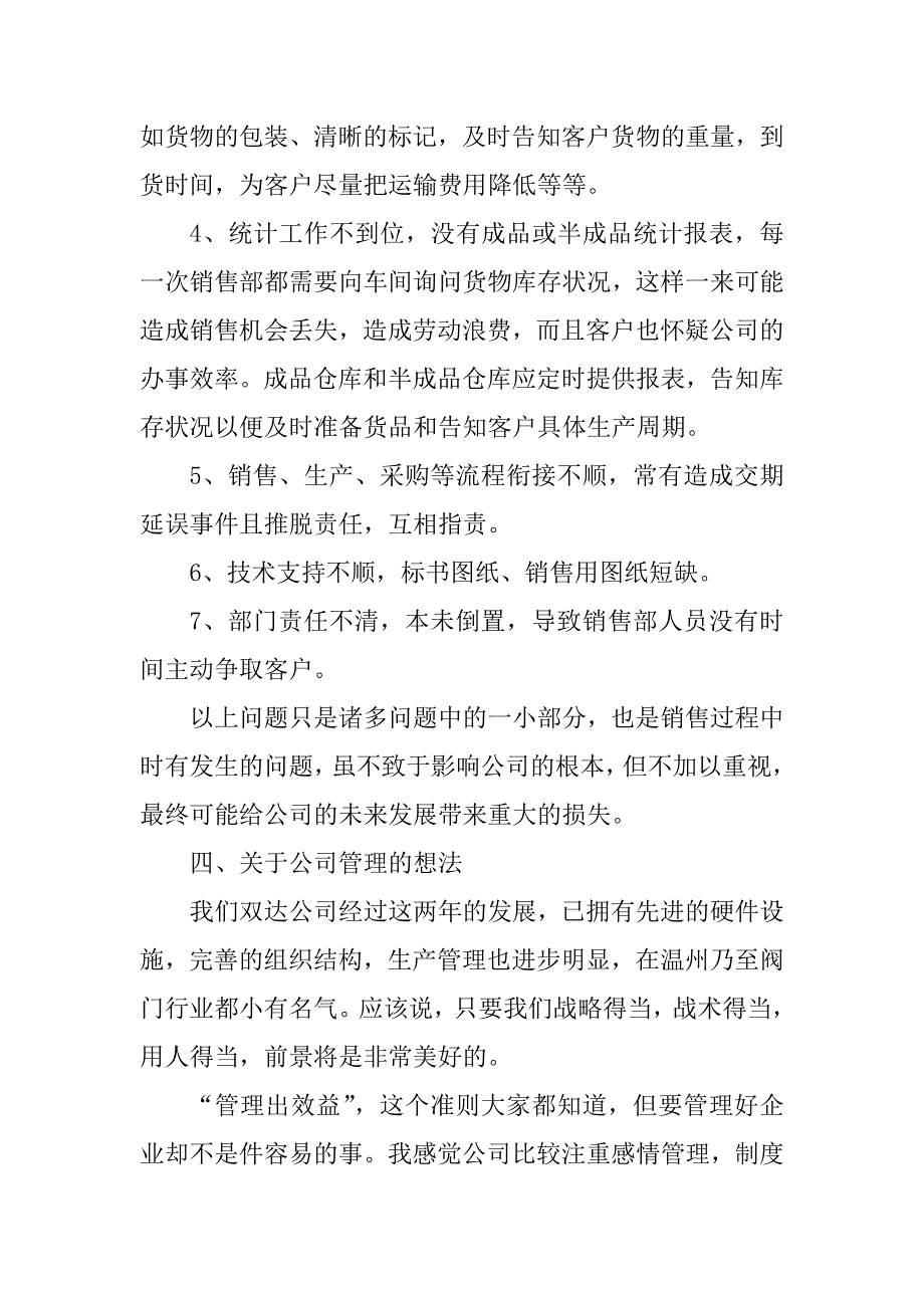 2023年销售业务经理年终总结_销售业务经理工作总结_第4页