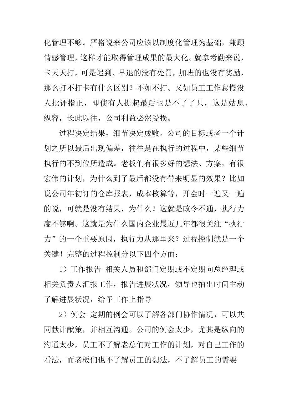 2023年销售业务经理年终总结_销售业务经理工作总结_第5页