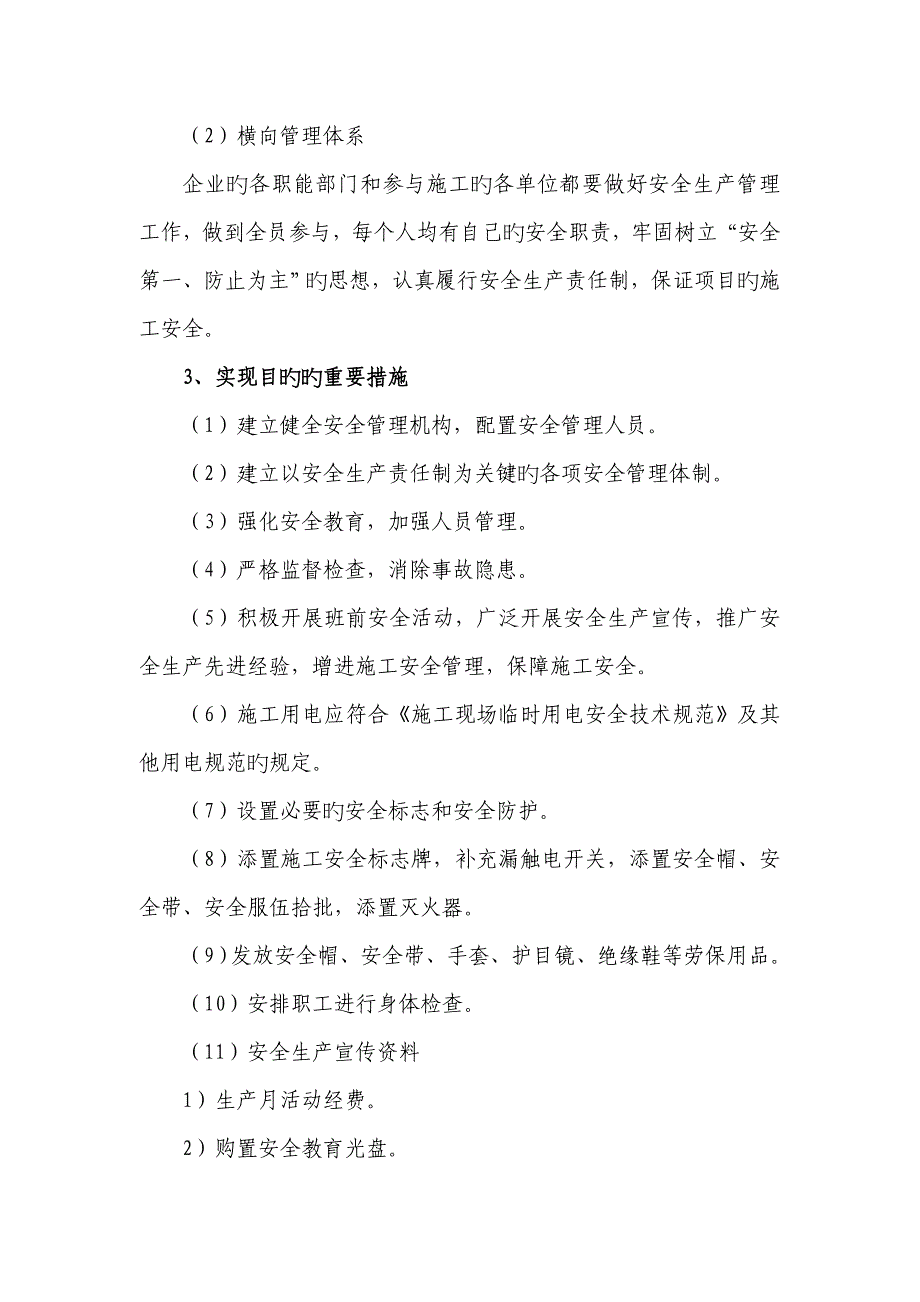 安全生产的目标管理制度和安全生产检查制度_第2页