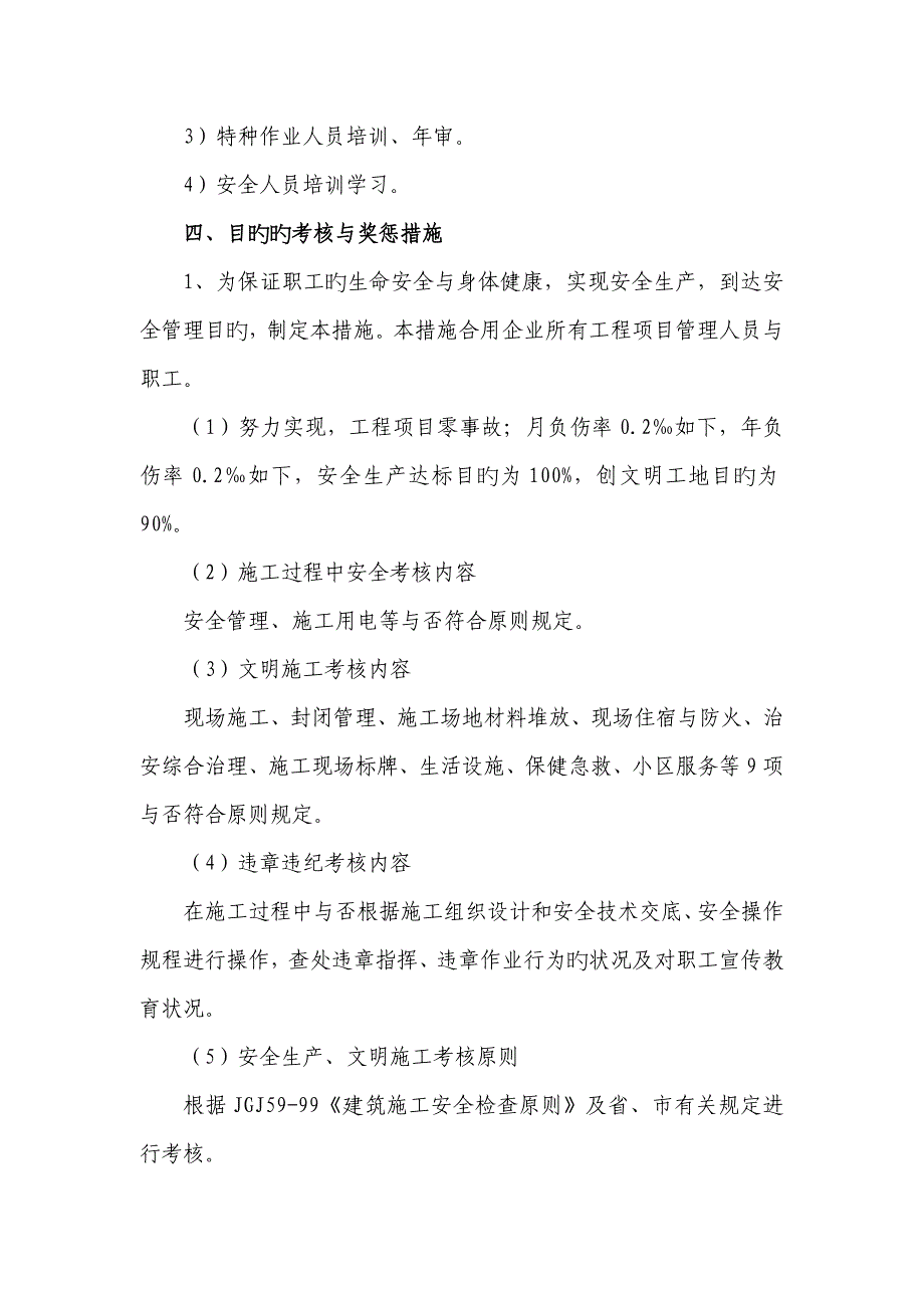 安全生产的目标管理制度和安全生产检查制度_第3页