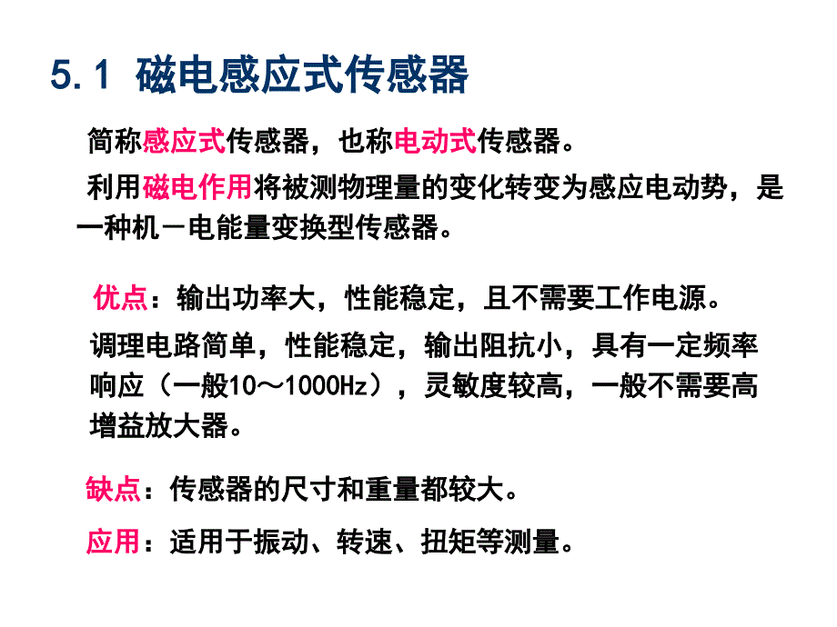 第5章电动势传感器资料_第2页