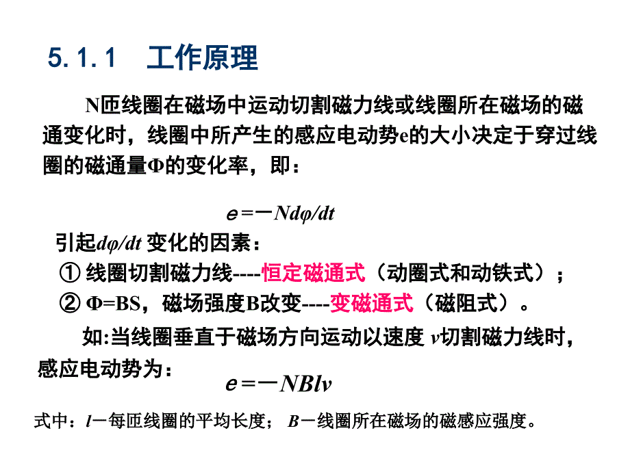 第5章电动势传感器资料_第3页