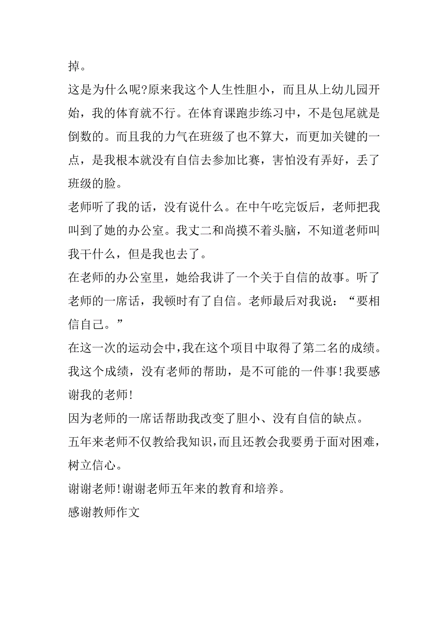 2023年年度以感谢老师为题优秀作文3篇_第4页