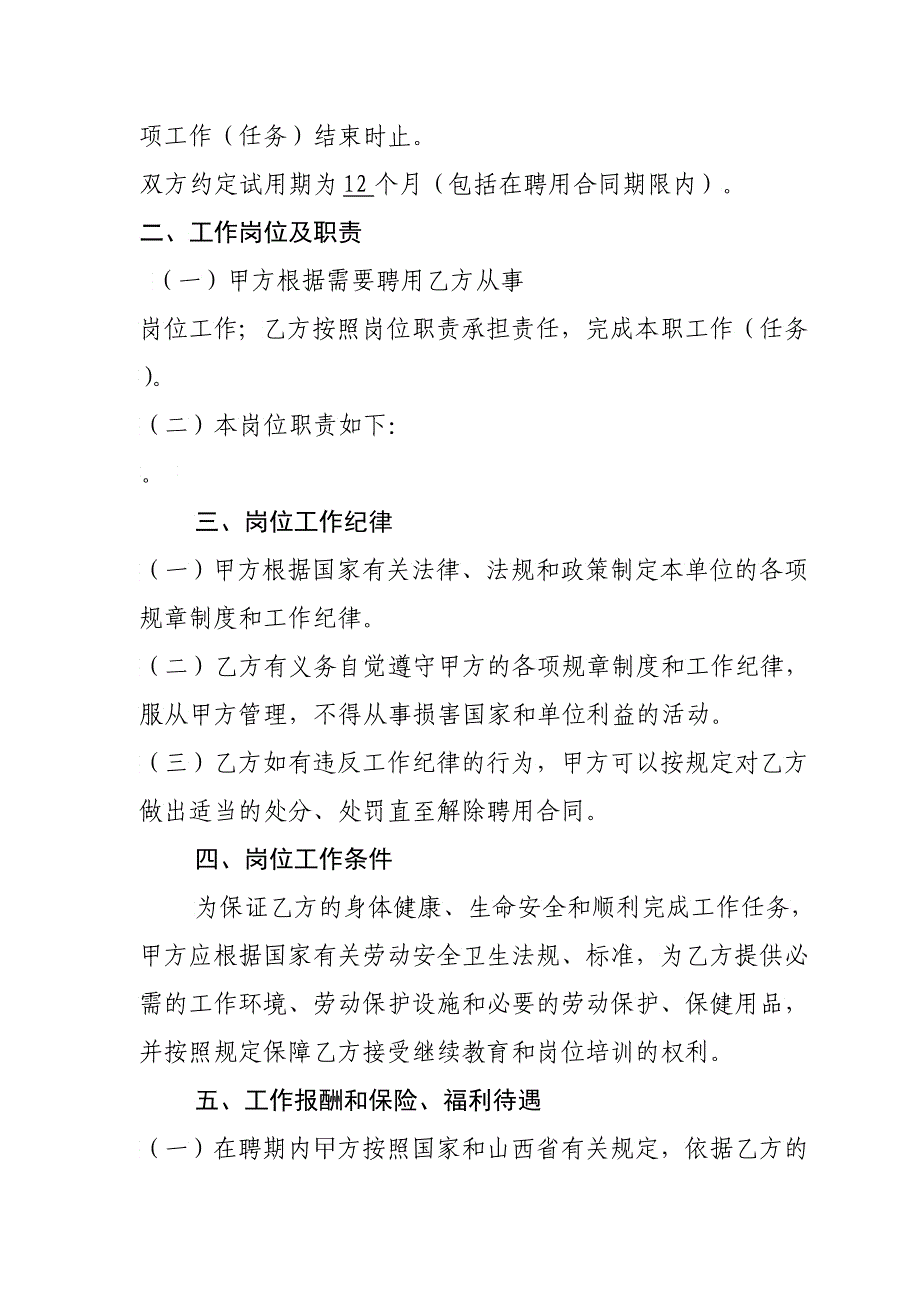 山西省事业单位聘用合同书_第2页