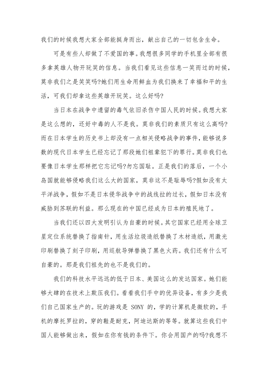 有关热爱祖国优异演讲稿_第3页