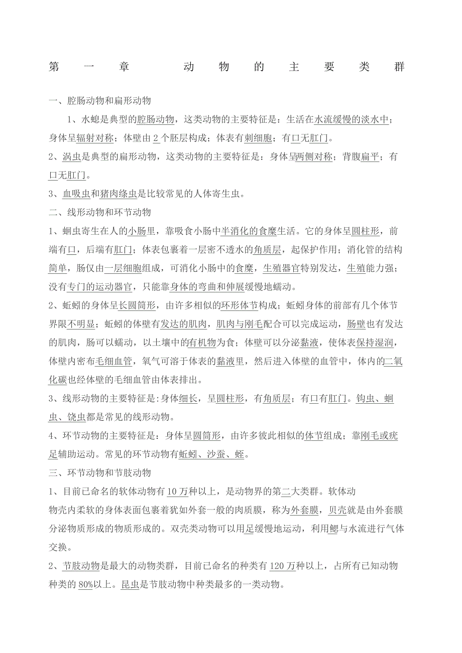 八年级上册生物必考知识点汇总_第2页