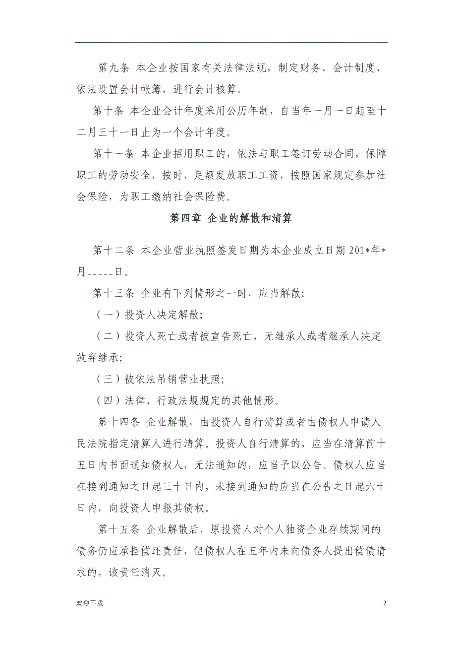 家庭农场章程_第2页