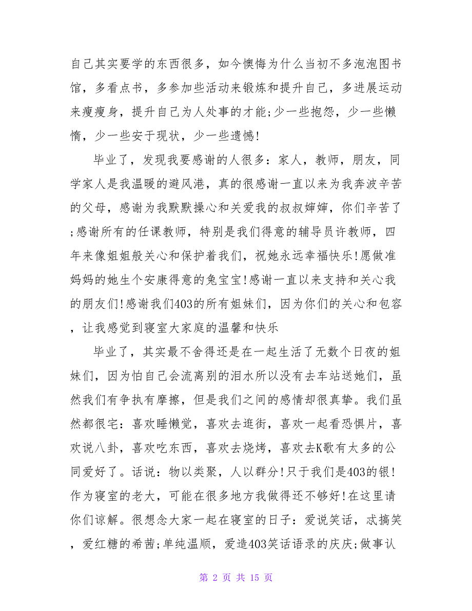 初中毕业了感言.doc_第2页