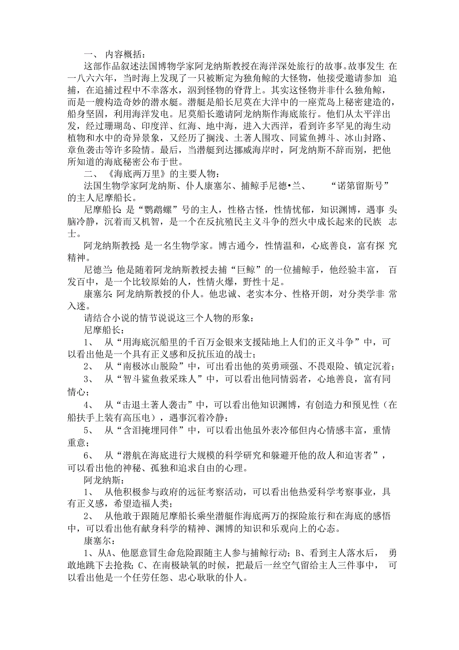 海底两万里知识点推荐文档_第1页