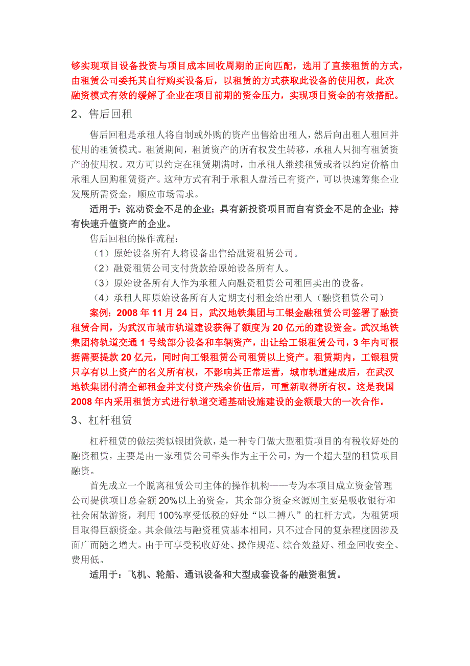 融资租赁公司十二种主要业务模式及案例_第2页