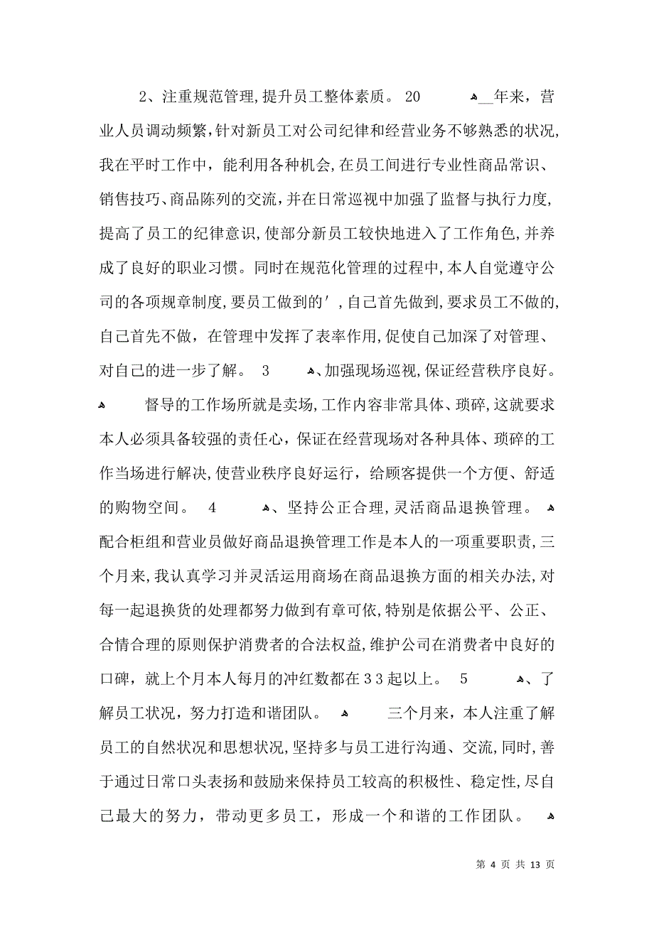 优秀服装督导工作总结_第4页