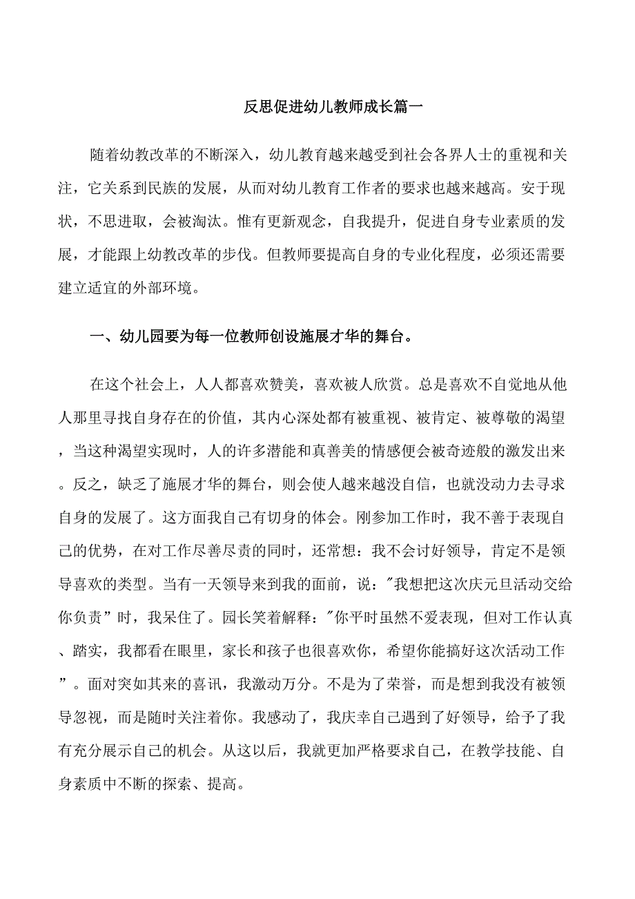 反思促进幼儿教师成长_第1页