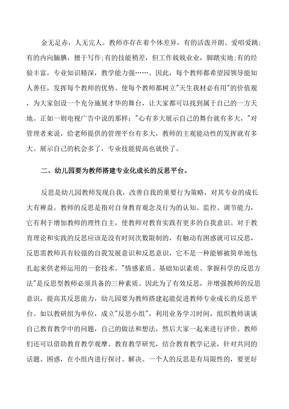 反思促进幼儿教师成长_第2页