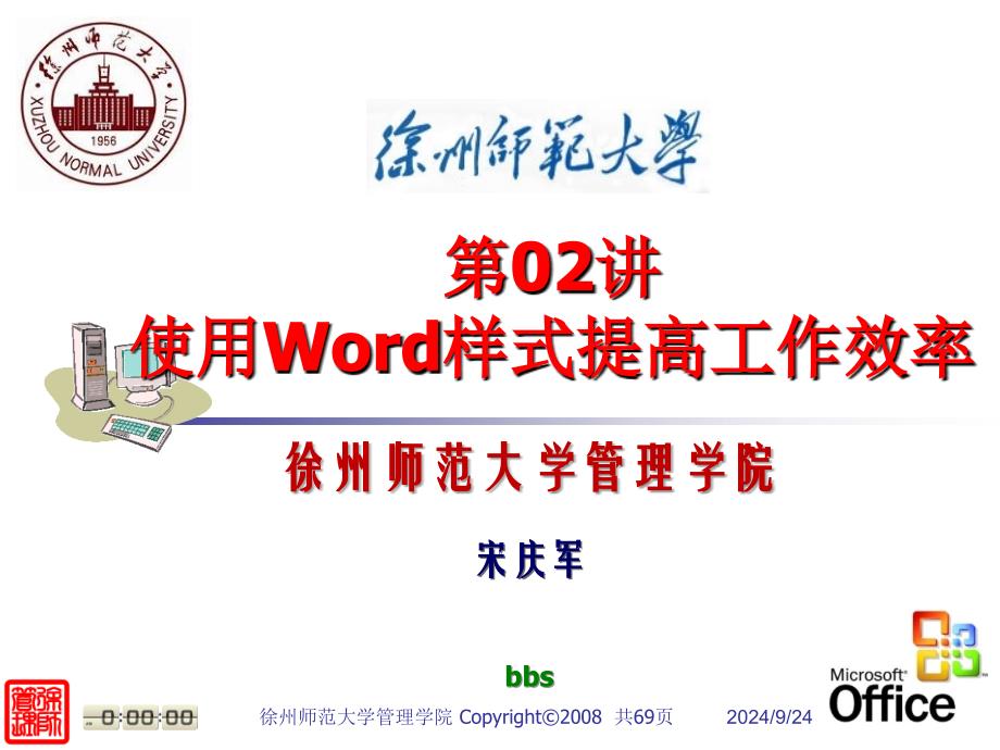 使用Word样式提高工作效率_第3页