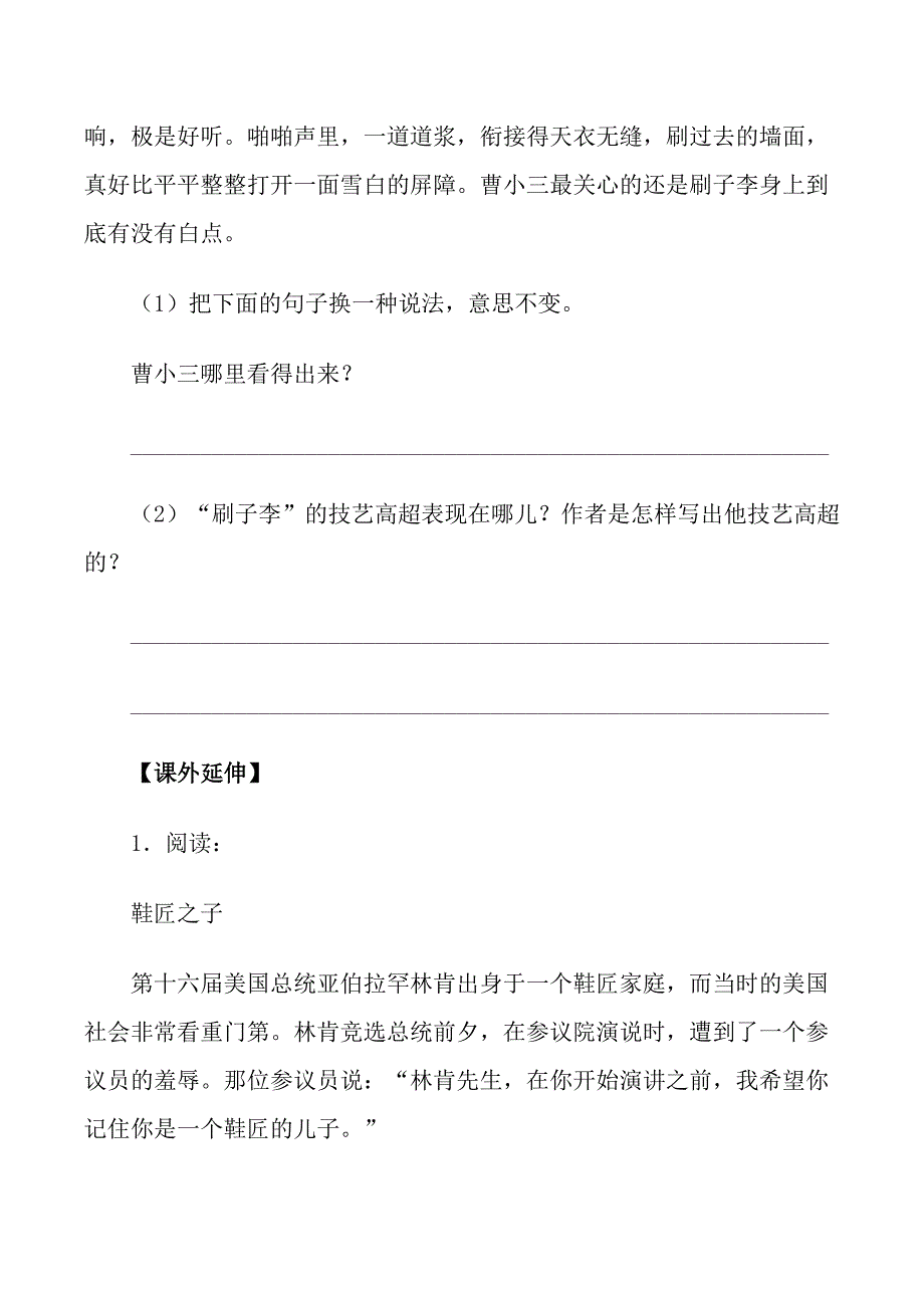 语文人教五年级下册刷子李练习题_第3页