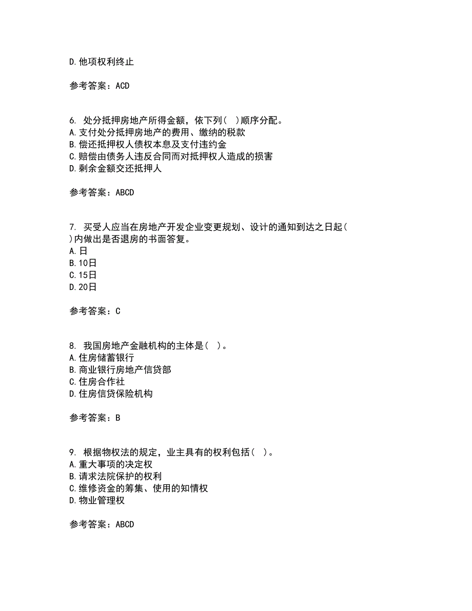 南开大学21春《房地产法》离线作业1辅导答案5_第2页